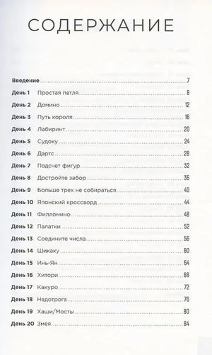 Первая страница содержания: дни 1–20 и номера страниц
