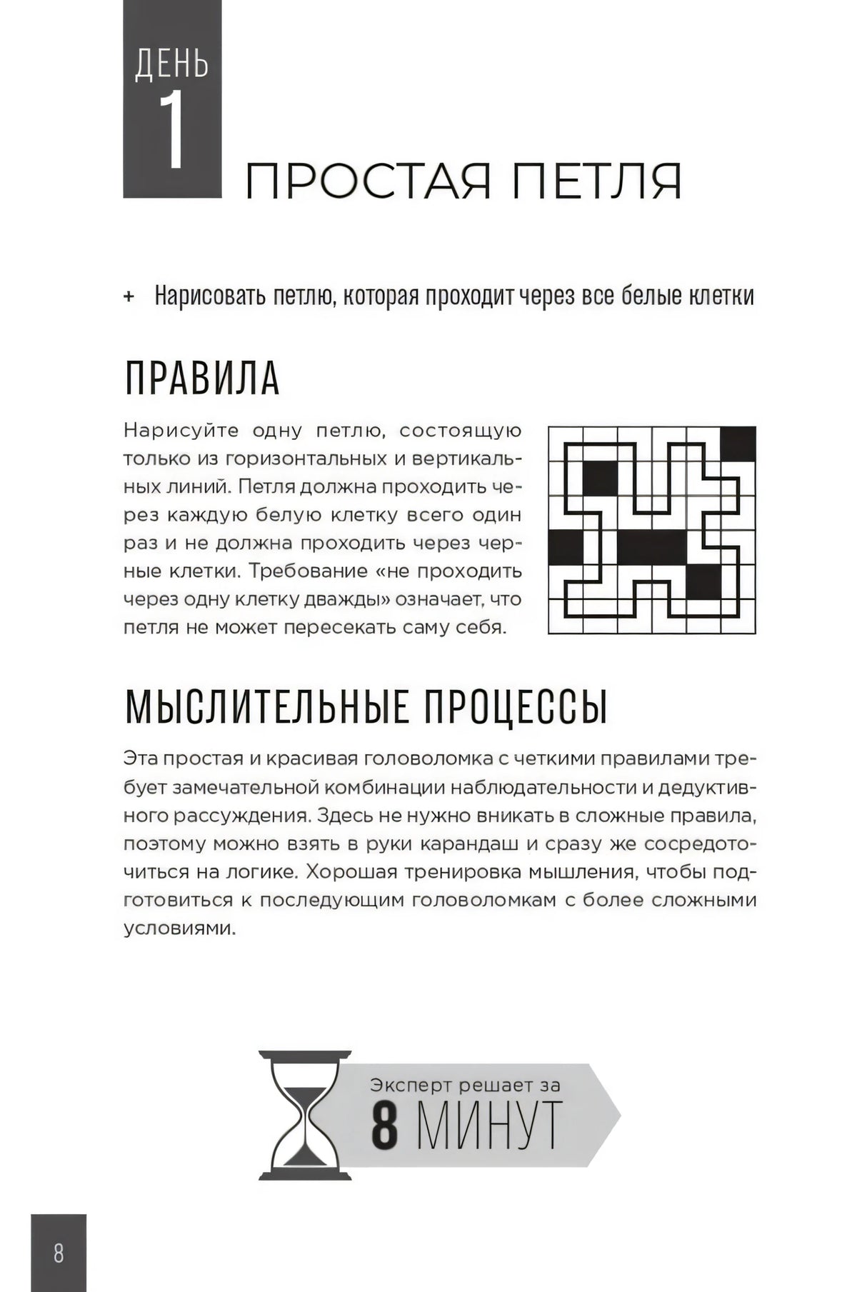 Страница дня 1 «Простая петля» с правилами и схемой