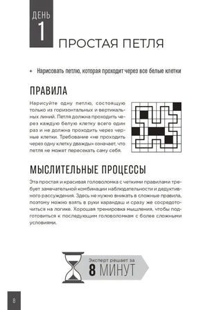 Страница дня 1 «Простая петля» с правилами и схемой