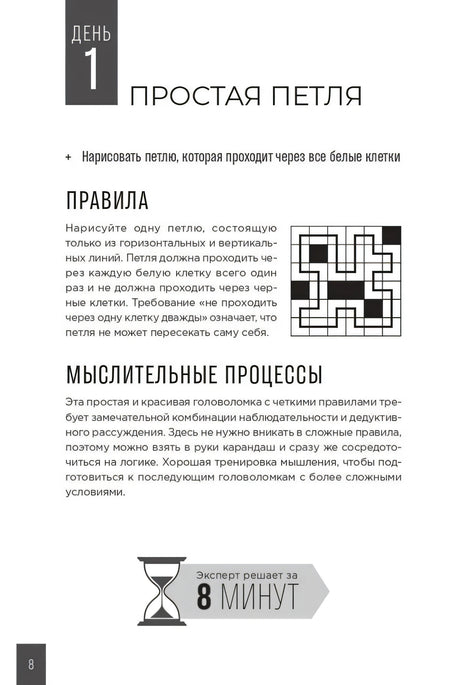 Страница дня 1 «Простая петля» с правилами и схемой