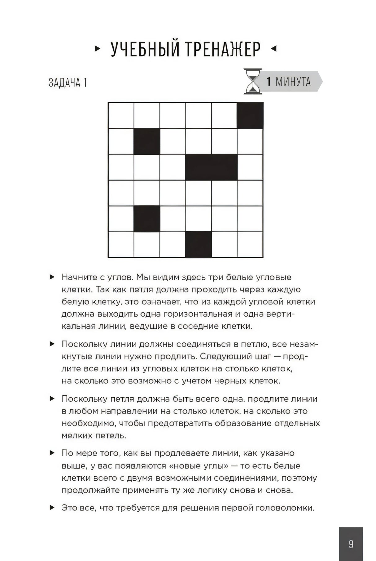 Страница учебного тренажера с сеткой задачи и подсказками
