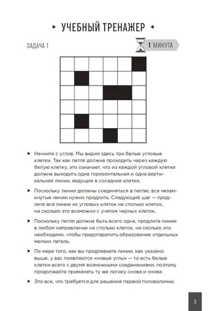 Страница учебного тренажера с сеткой задачи и подсказками