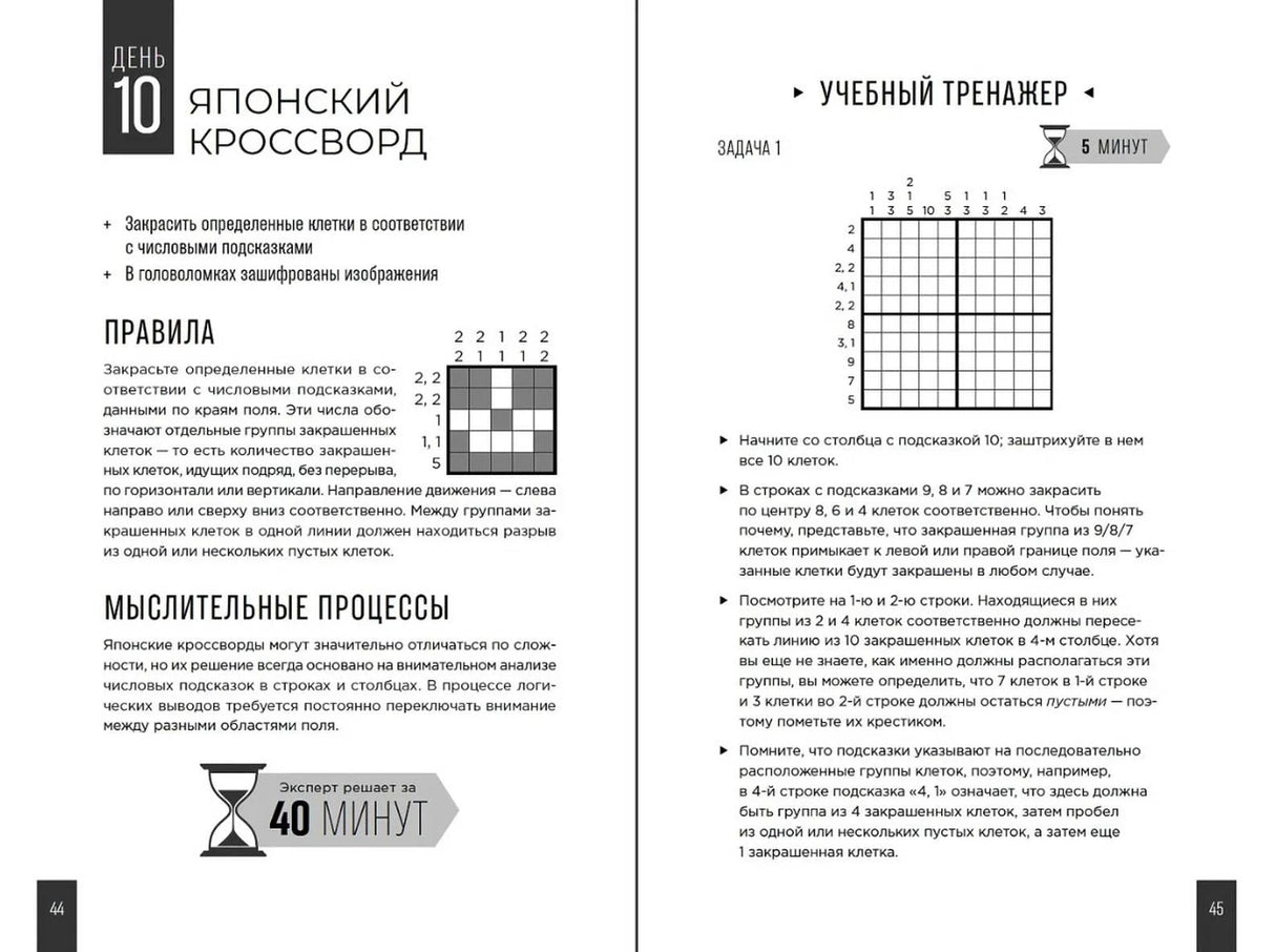 Разворот дня 10 «Японский кроссворд» с правилами и задачей