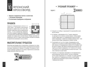 Разворот дня 10 «Японский кроссворд» с правилами и задачей