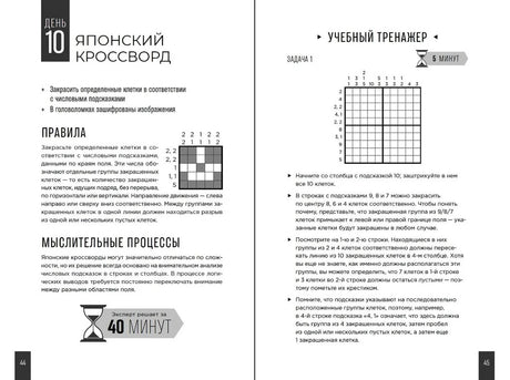 Разворот дня 10 «Японский кроссворд» с правилами и задачей