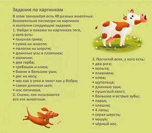 Тренажер - перевертыш. Первое чтение 978-5-4366-0851-8 - 2
