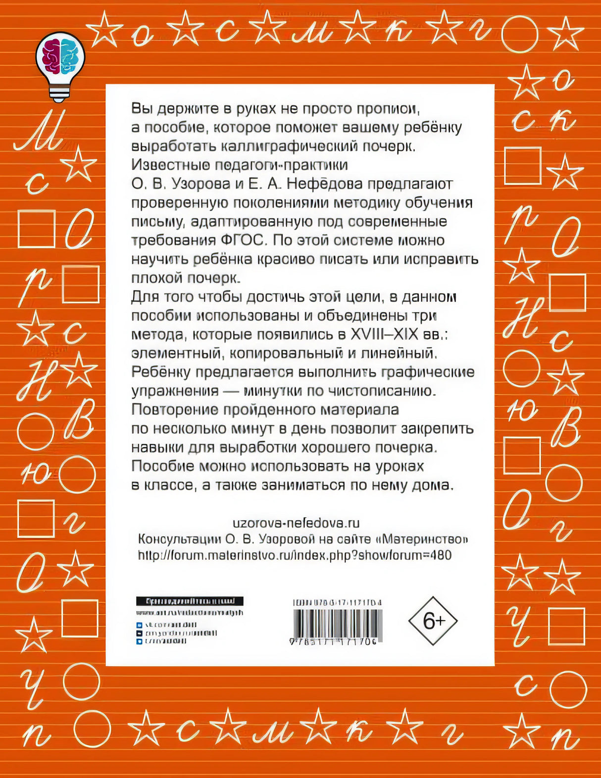Тренажер по чистописанию. 1-2-й класс 978-5-17-117170-4 - 0