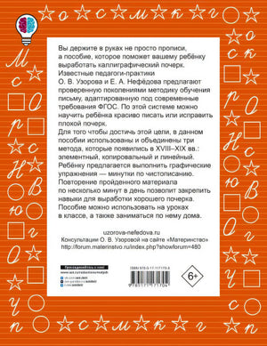 Тренажер по чистописанию. 1-2-й класс 978-5-17-117170-4 - 0