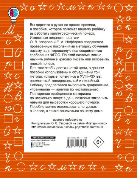 Тренажер по чистописанию. 1-2-й класс 978-5-17-117170-4 - 0