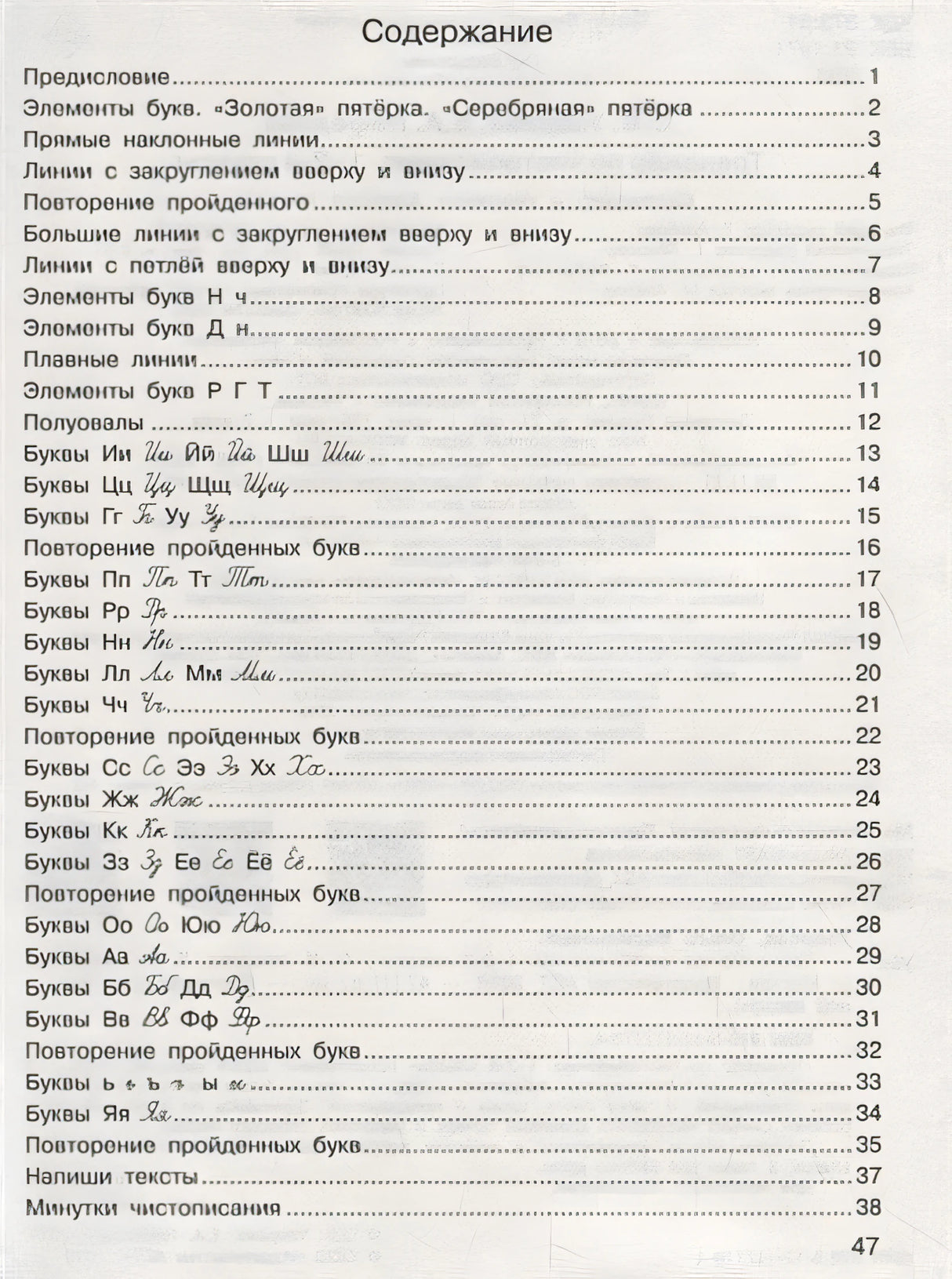 Тренажер по чистописанию. 1-2-й класс 978-5-17-117170-4 - 1