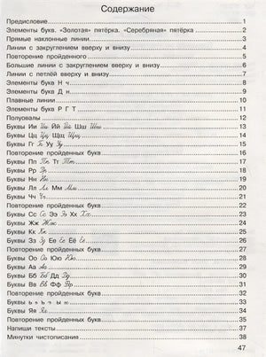 Тренажер по чистописанию. 1-2-й класс 978-5-17-117170-4 - 1