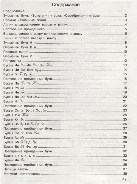 Тренажер по чистописанию. 1-2-й класс 978-5-17-117170-4 - 1