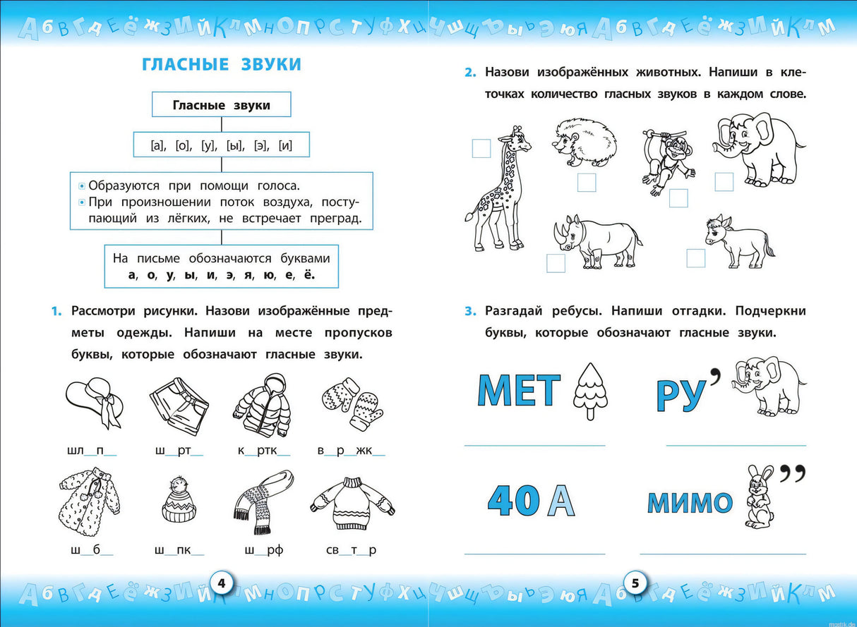 Примеры страниц из тренажера по русскому языку для 1 класса
