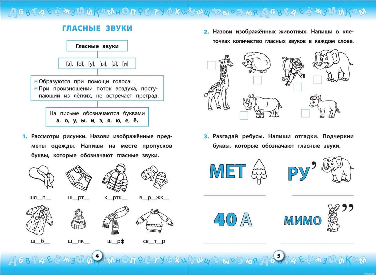 Примеры страниц из тренажера по русскому языку для 1 класса