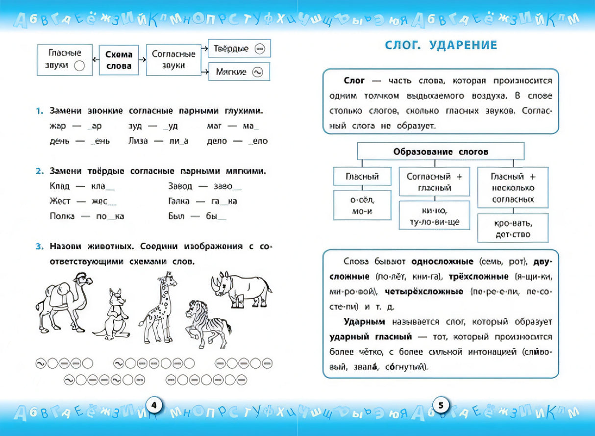 Тренажер по русскому языку. 2 кл. 978-5-353-08552-2 - 0