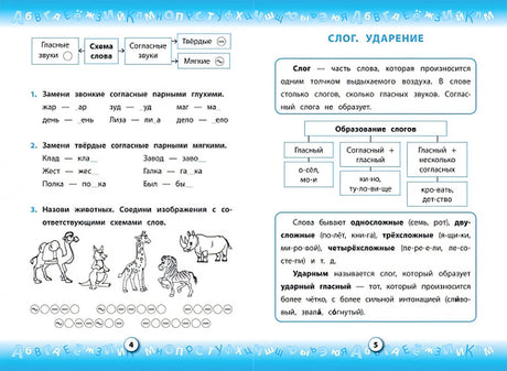 Тренажер по русскому языку. 2 кл. 978-5-353-08552-2 - 0