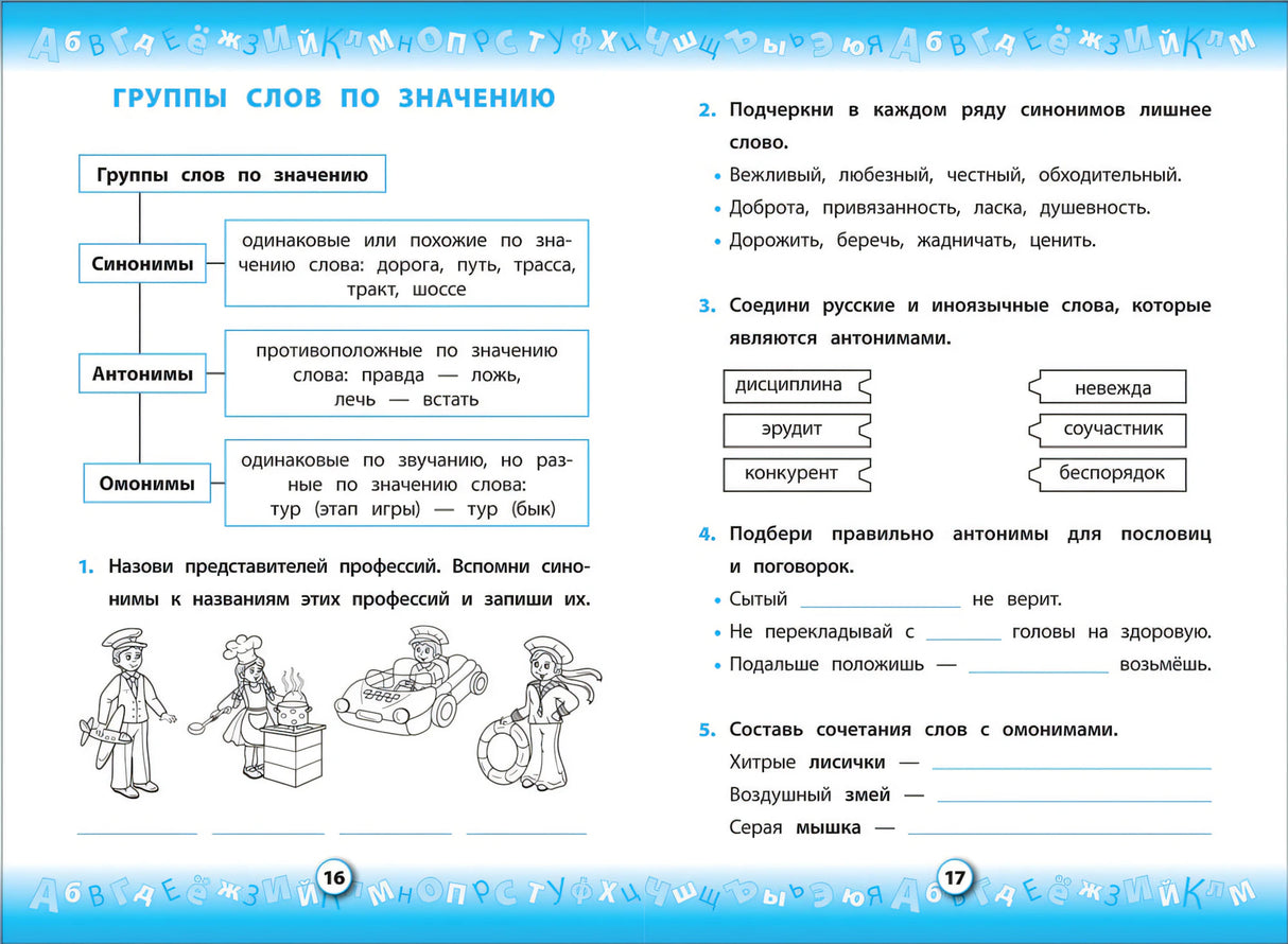 Тренажер по русскому языку. 2 кл. 9785353085522