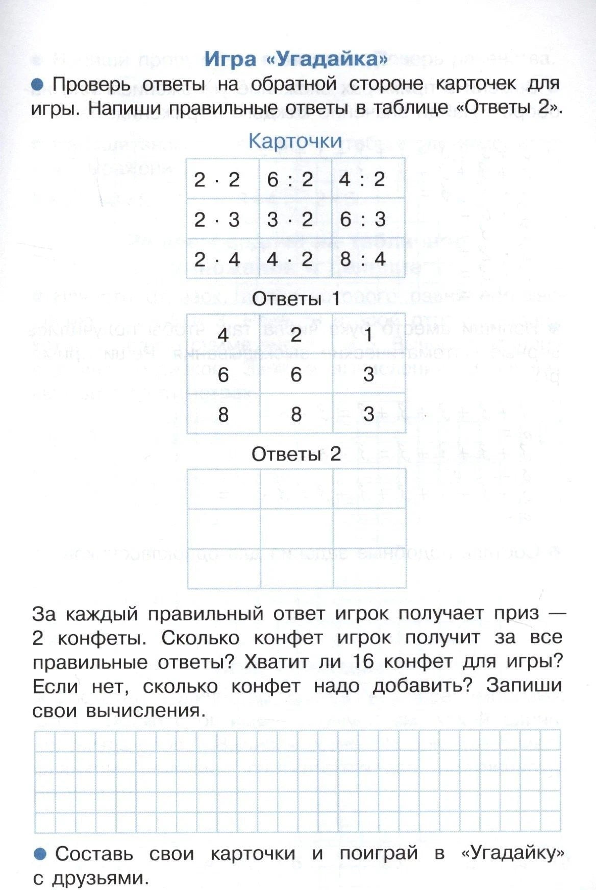 Страница с игрой «Угадайка», карточки и таблицы ответов