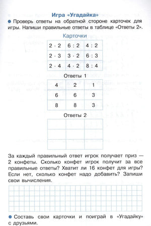 Страница с игрой «Угадайка», карточки и таблицы ответов