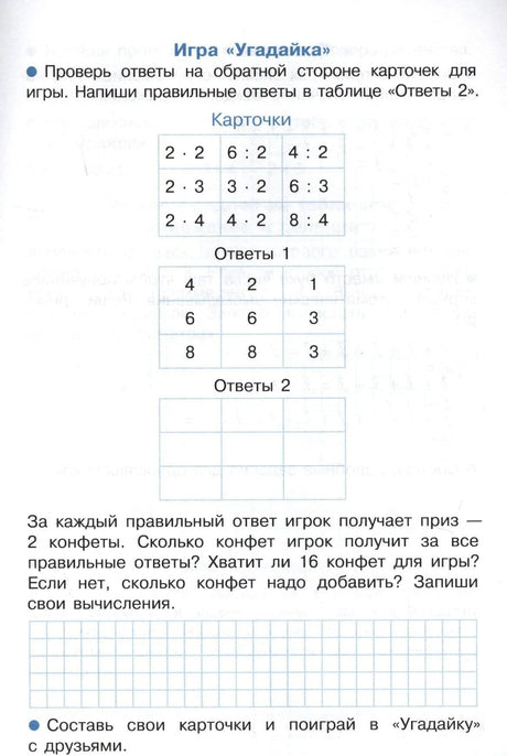 Страница с игрой «Угадайка», карточки и таблицы ответов