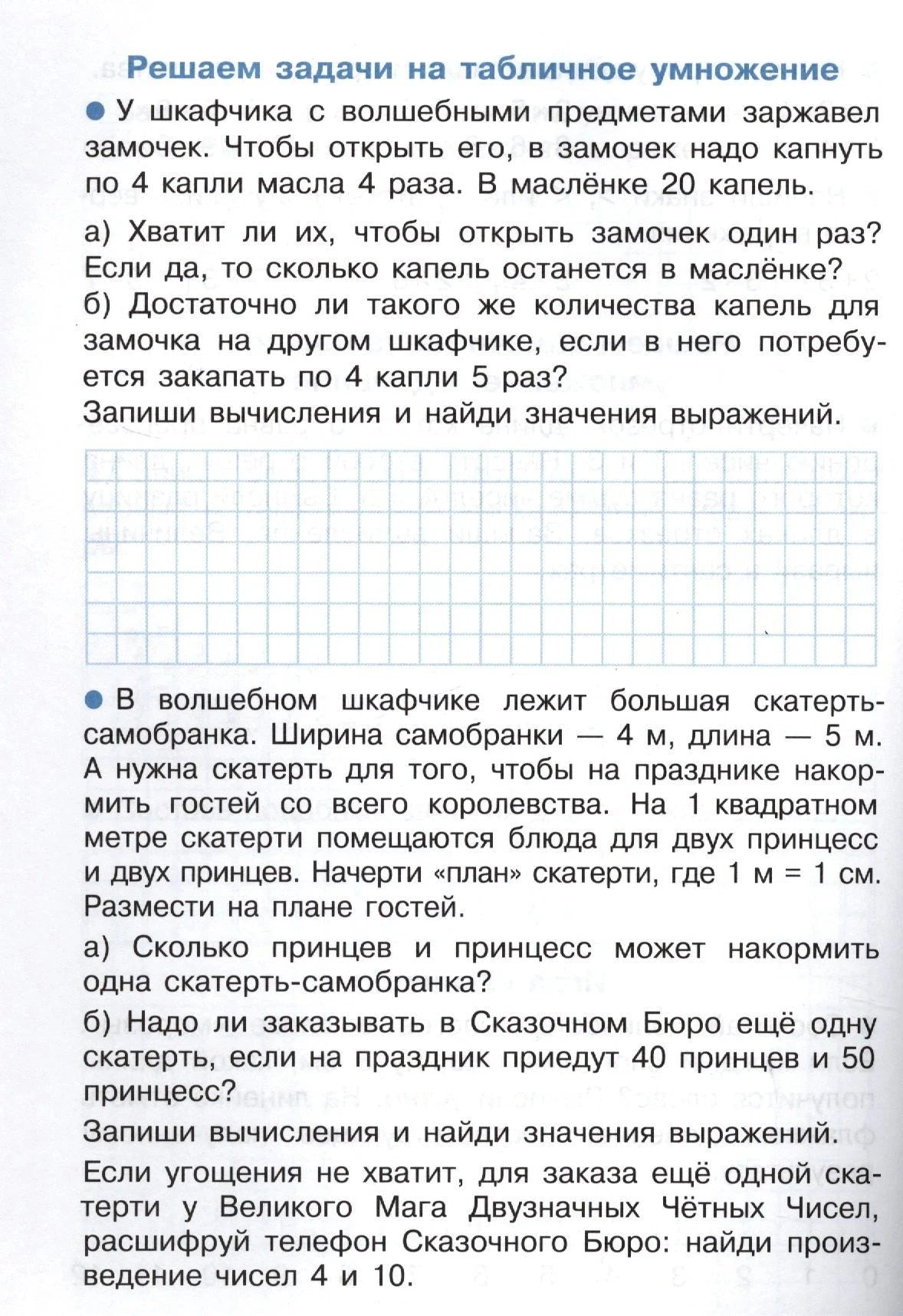 Страница с задачами на табличное умножение