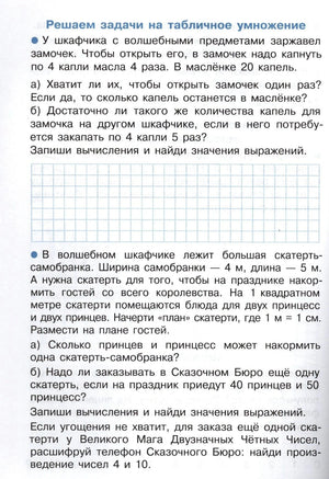 Страница с задачами на табличное умножение