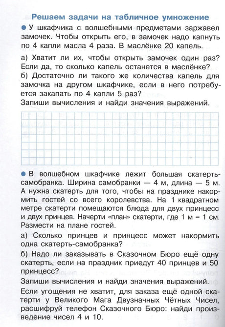Страница с задачами на табличное умножение