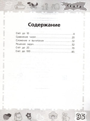 Страница содержания с разделами и страница 95