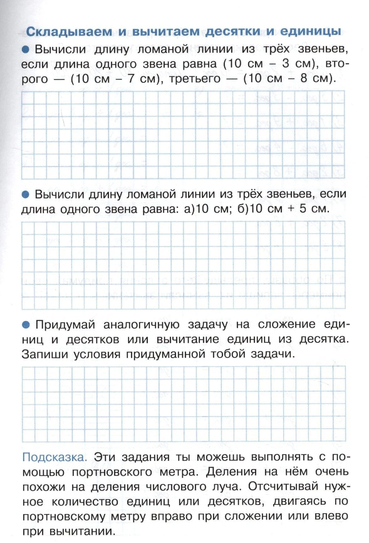 Страница с заданиями: складываем и вычитаем десятки и единицы