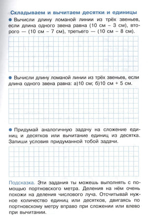 Страница с заданиями: складываем и вычитаем десятки и единицы
