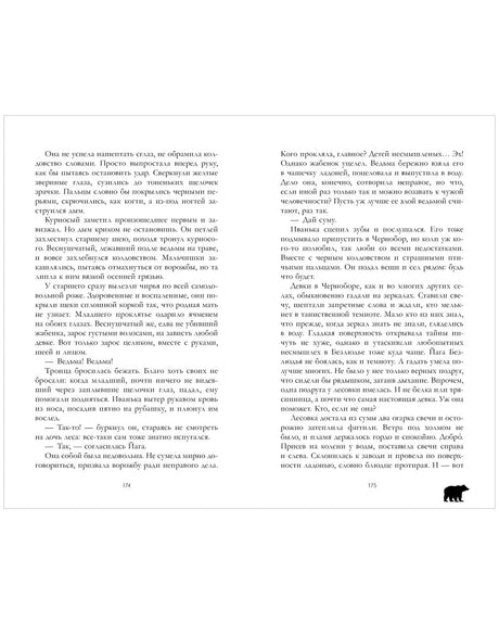 #trendbooks_magic. Йага