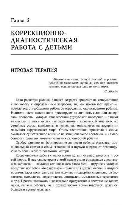 Тренинг общения с ребенком null - 1