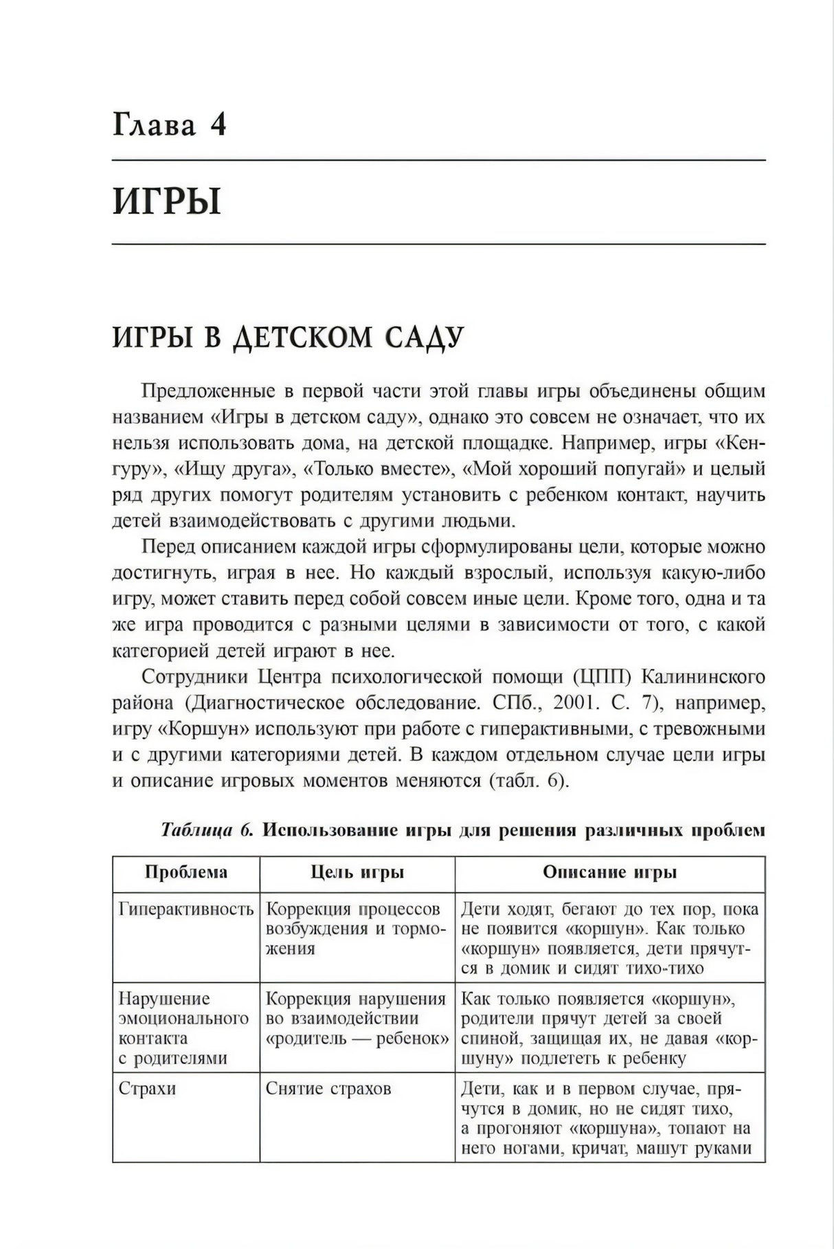 Тренинг общения с ребенком null - 2