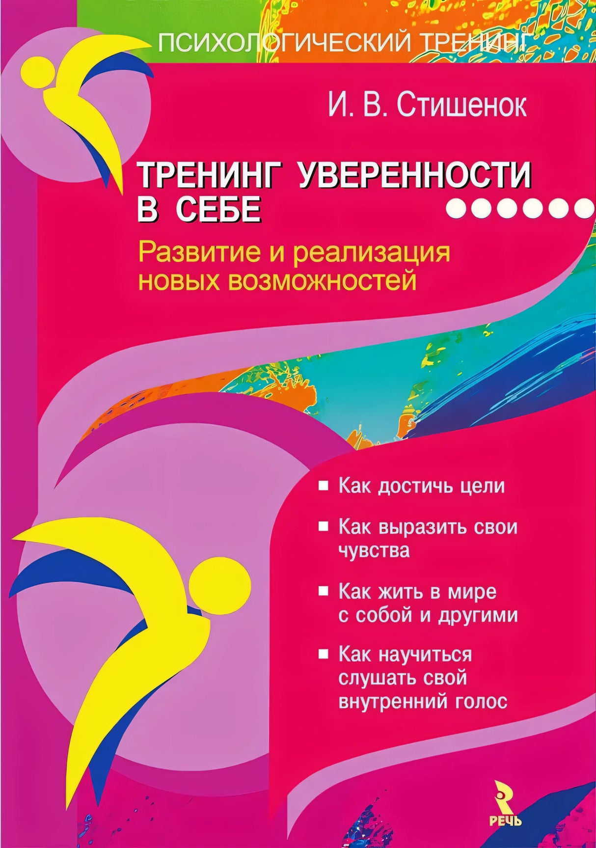 Тренинг уверенности в себе null - 0