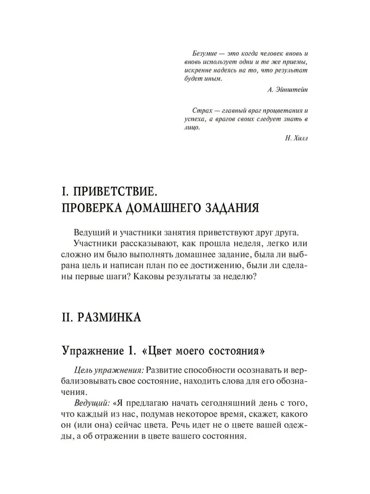 Тренинг уверенности в себе null - 5