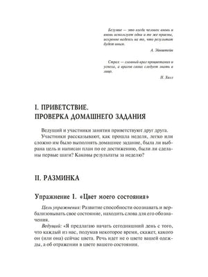 Тренинг уверенности в себе null - 5