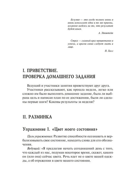 Тренинг уверенности в себе null - 5
