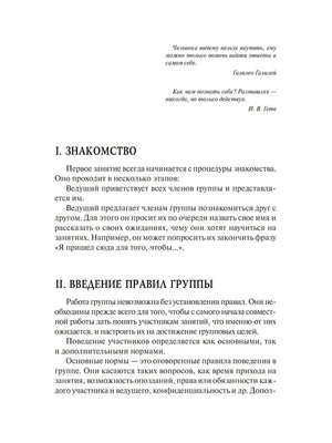 Тренинг уверенности в себе null - 6