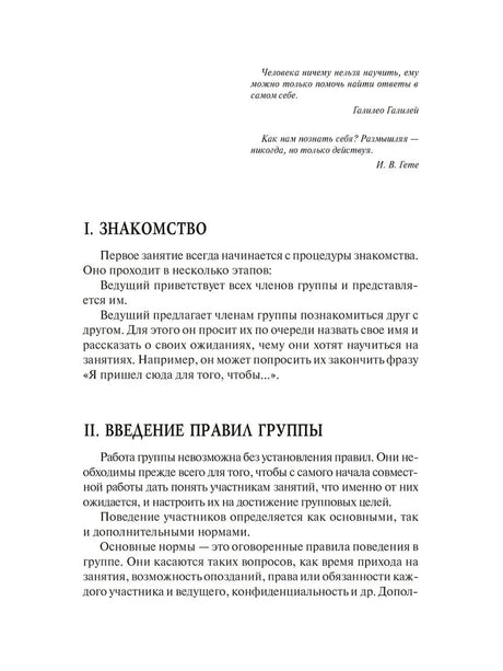 Тренинг уверенности в себе null - 6