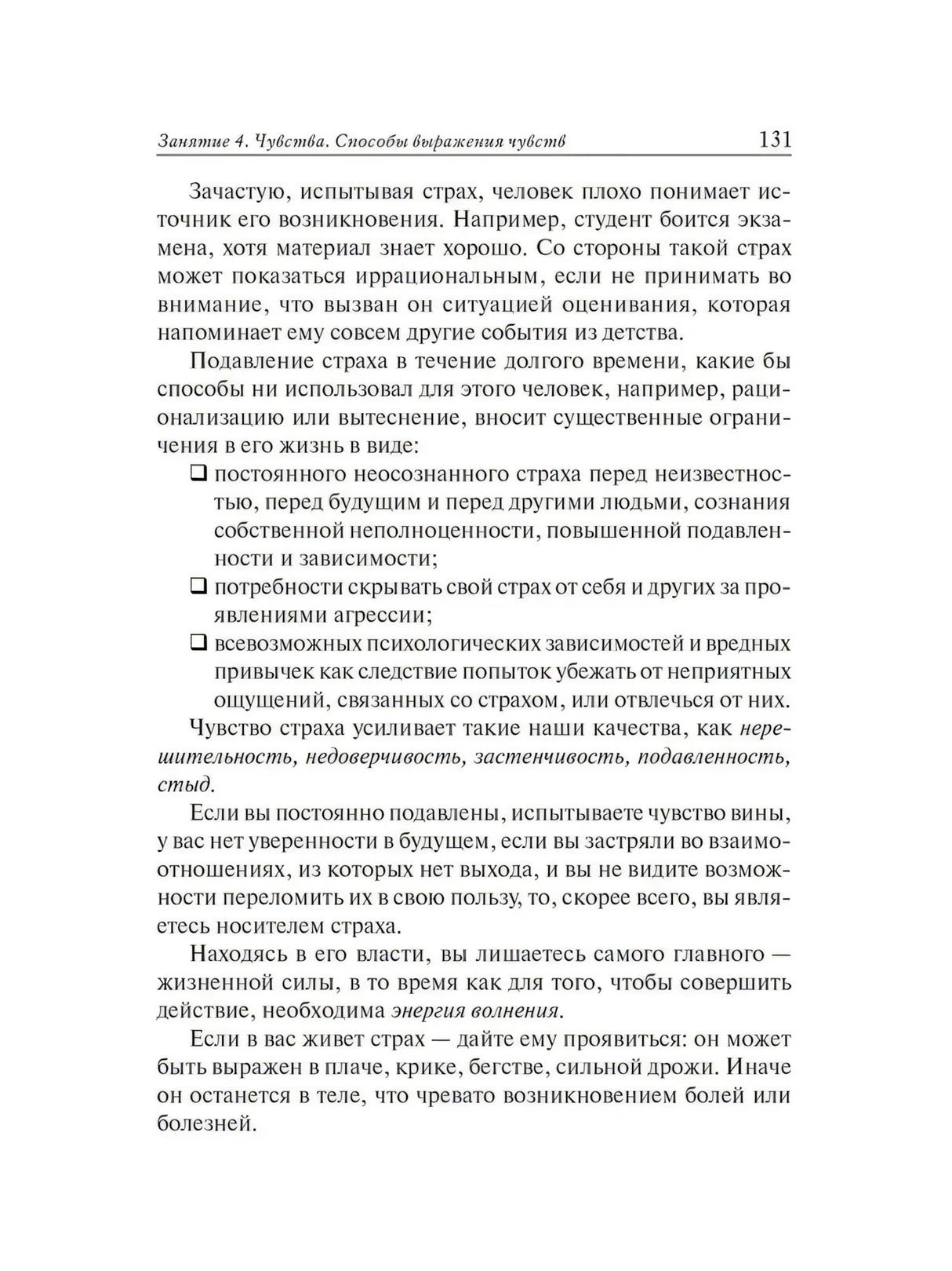 Стишенок И.В. Тренинг уверенности в себе 9785926846994