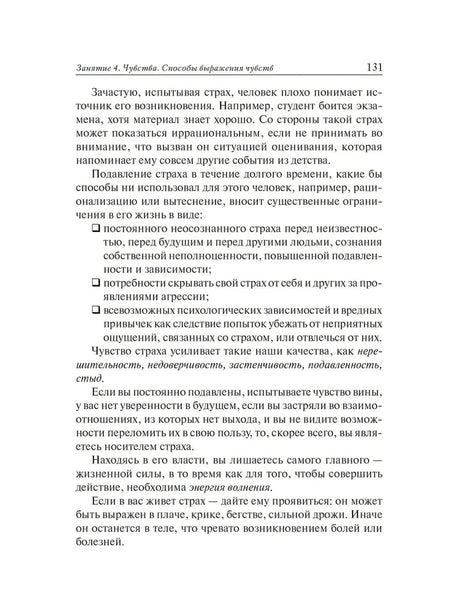 Стишенок И.В. Тренинг уверенности в себе 9785926846994