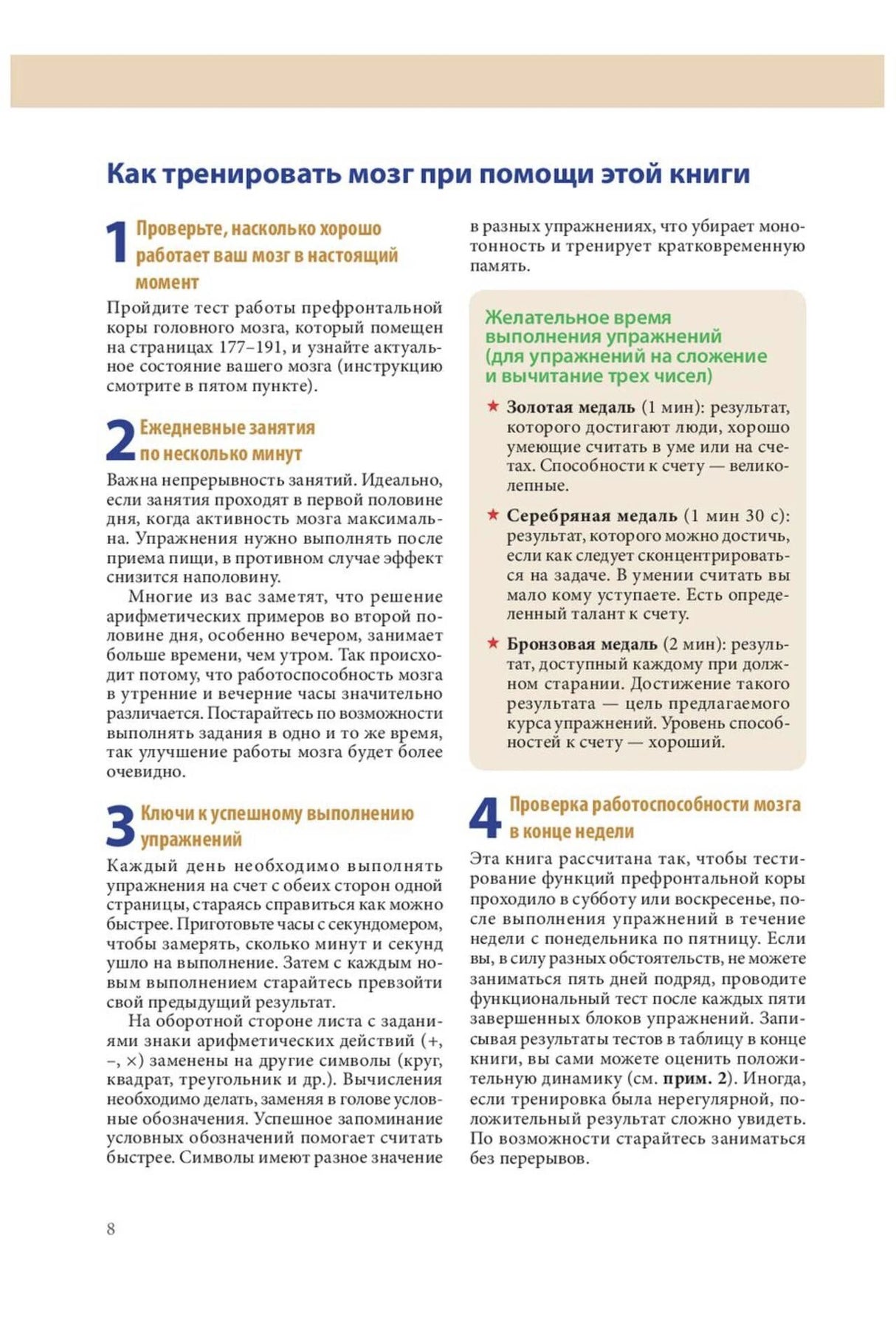 Страница 8 с инструкциями по тренировке мозга.