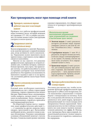 Страница 8 с инструкциями по тренировке мозга.