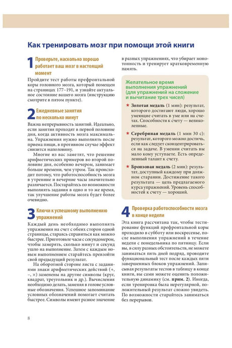Страница 8 с инструкциями по тренировке мозга.