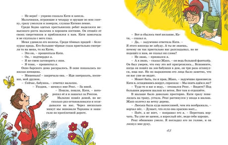 Разворот страниц 44–45 с текстом, бабушкой у окна и цветами.