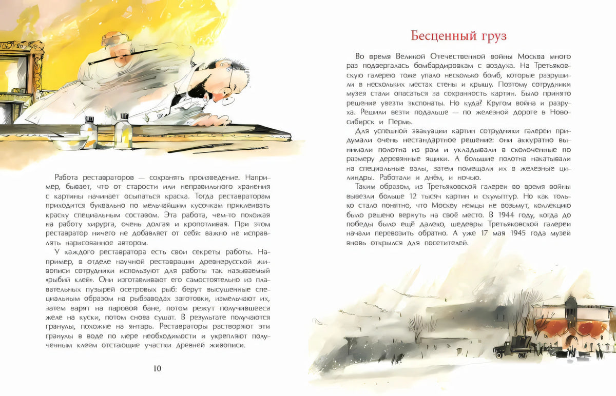 Разворот страниц 10–11 о реставрации и эвакуации картин