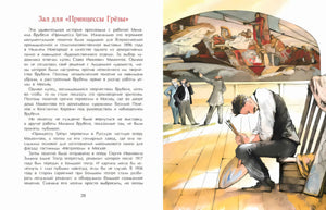 Разворот страниц 20–21: текст о «Принцессе Грёзе» и художник