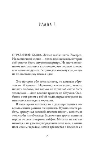 Страница 7: начало главы 1 с первыми абзацами романа