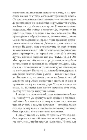 Страница 8 с плотным текстом продолжения первой главы
