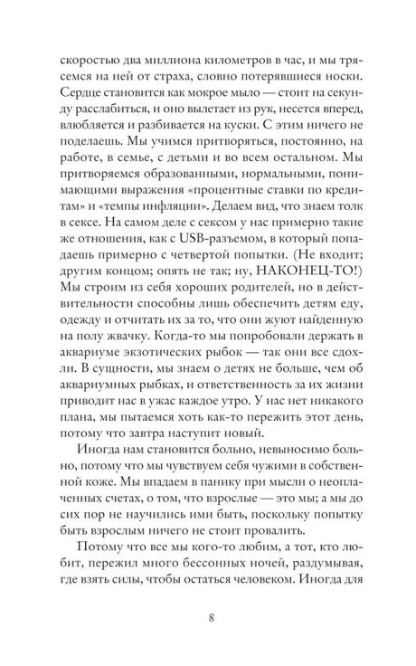 Страница 8 с плотным текстом продолжения первой главы
